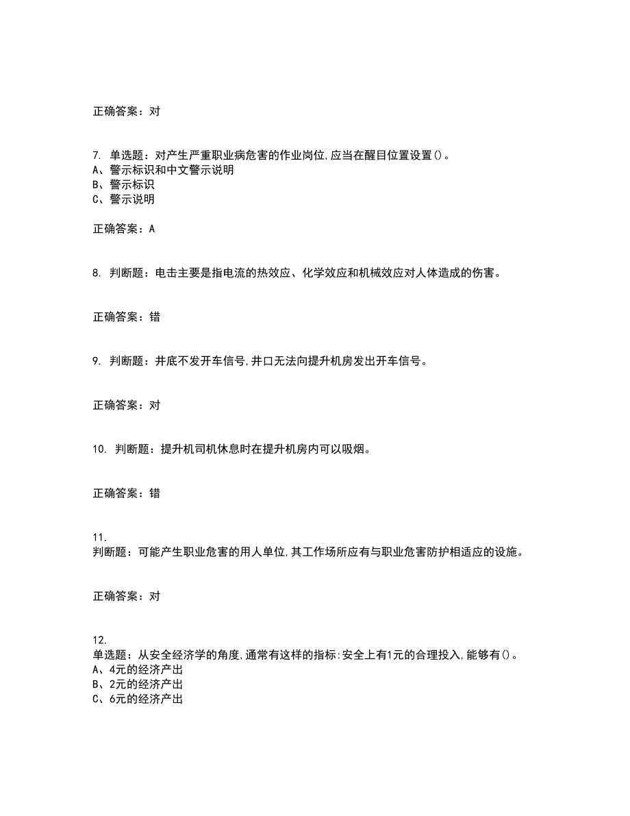 金属非金属矿山提升机操作作业安全生产考核内容及模拟试题附答案参考1_第2页