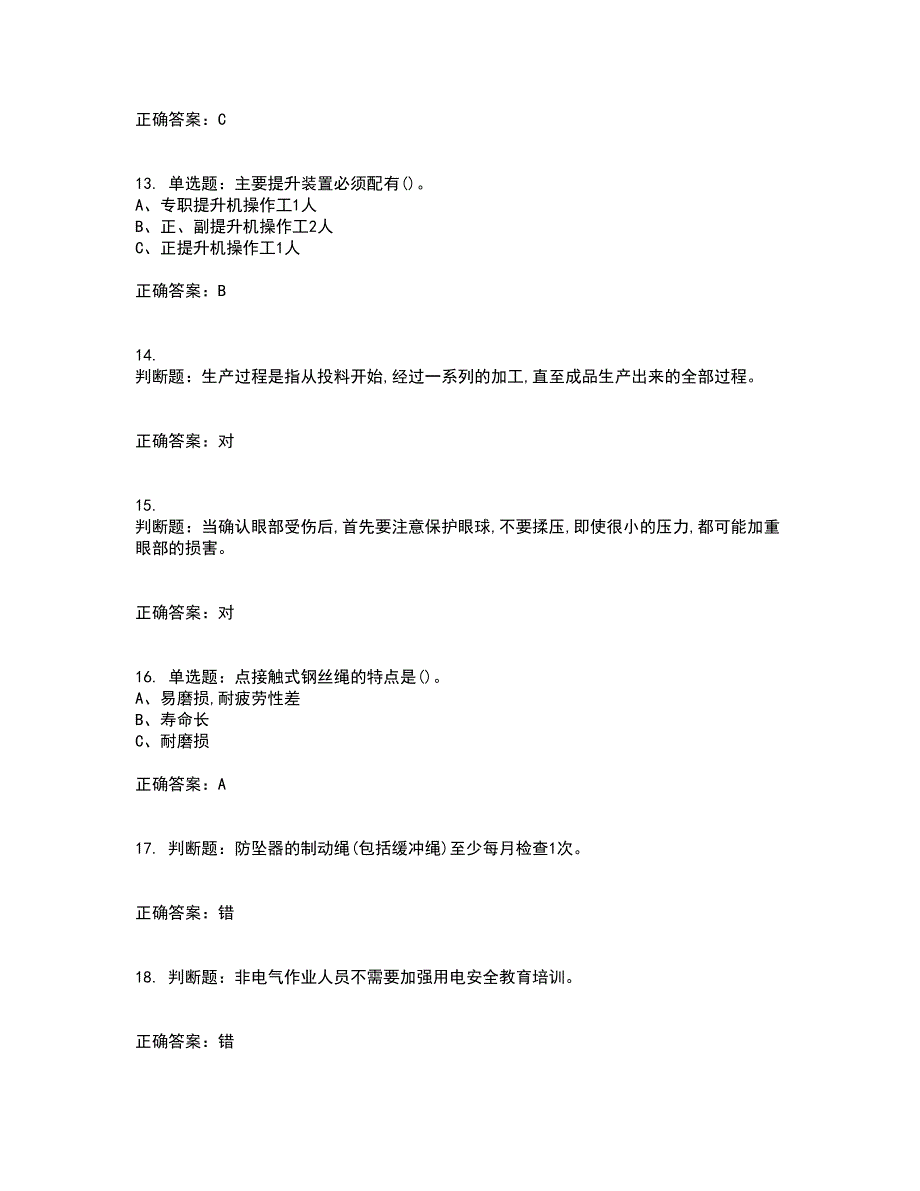 金属非金属矿山提升机操作作业安全生产考核内容及模拟试题附答案参考1_第3页