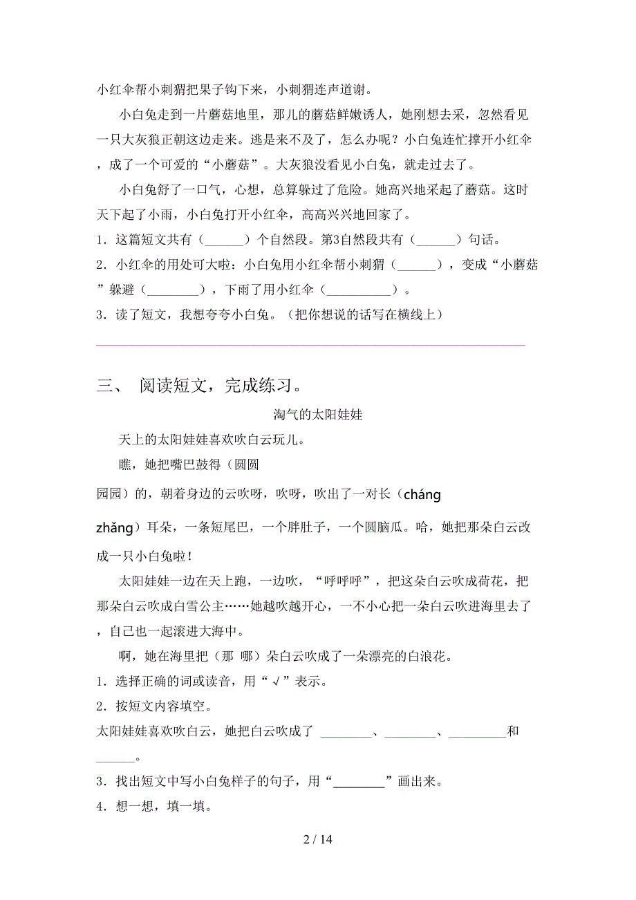 二年级语文下册阅读理解难点知识习题含答案_第2页