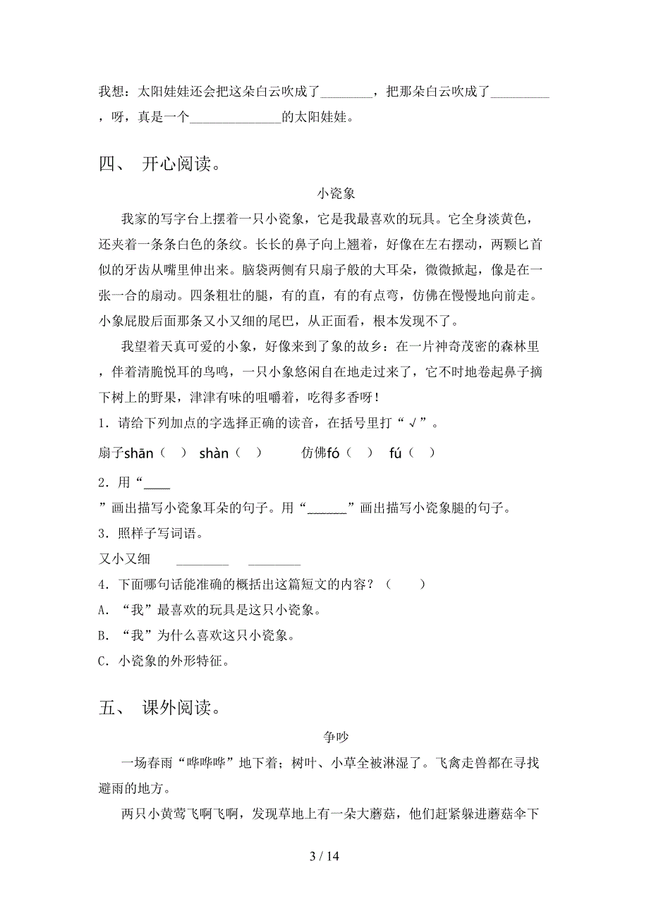 二年级语文下册阅读理解难点知识习题含答案_第3页