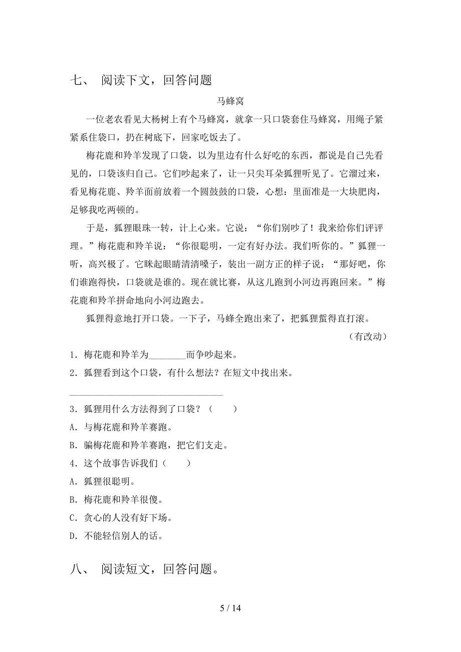 二年级语文下册阅读理解难点知识习题含答案_第5页