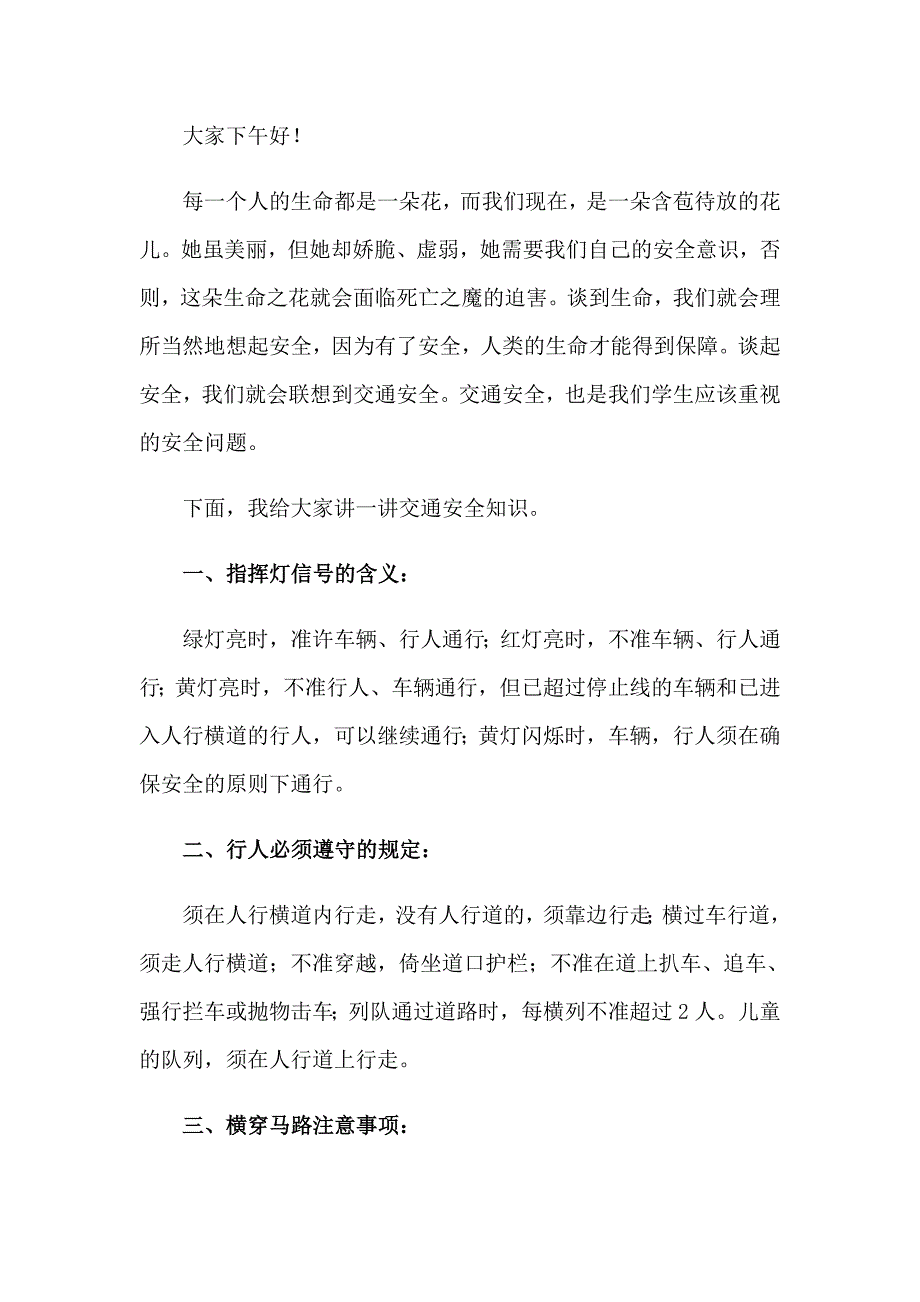 【精选模板】2023小学生安全交通的广播稿_第4页