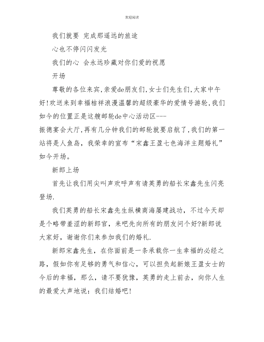 海洋主题婚礼主持词范文_第2页