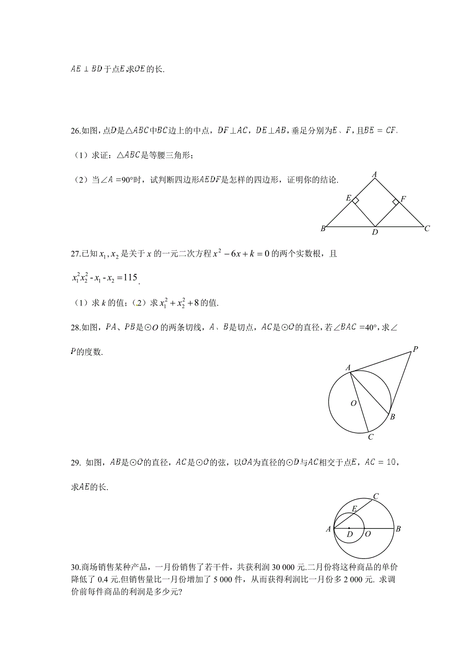 [苏科版]九年级数学上册期末复习测试题含答案详解_第3页