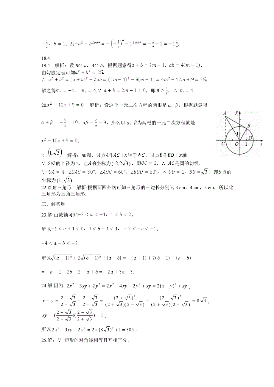 [苏科版]九年级数学上册期末复习测试题含答案详解_第5页