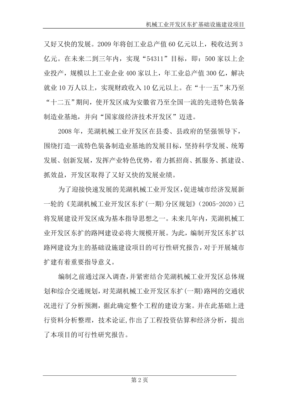 机械工业开发区东扩基础设施可行性论证报告.doc_第4页