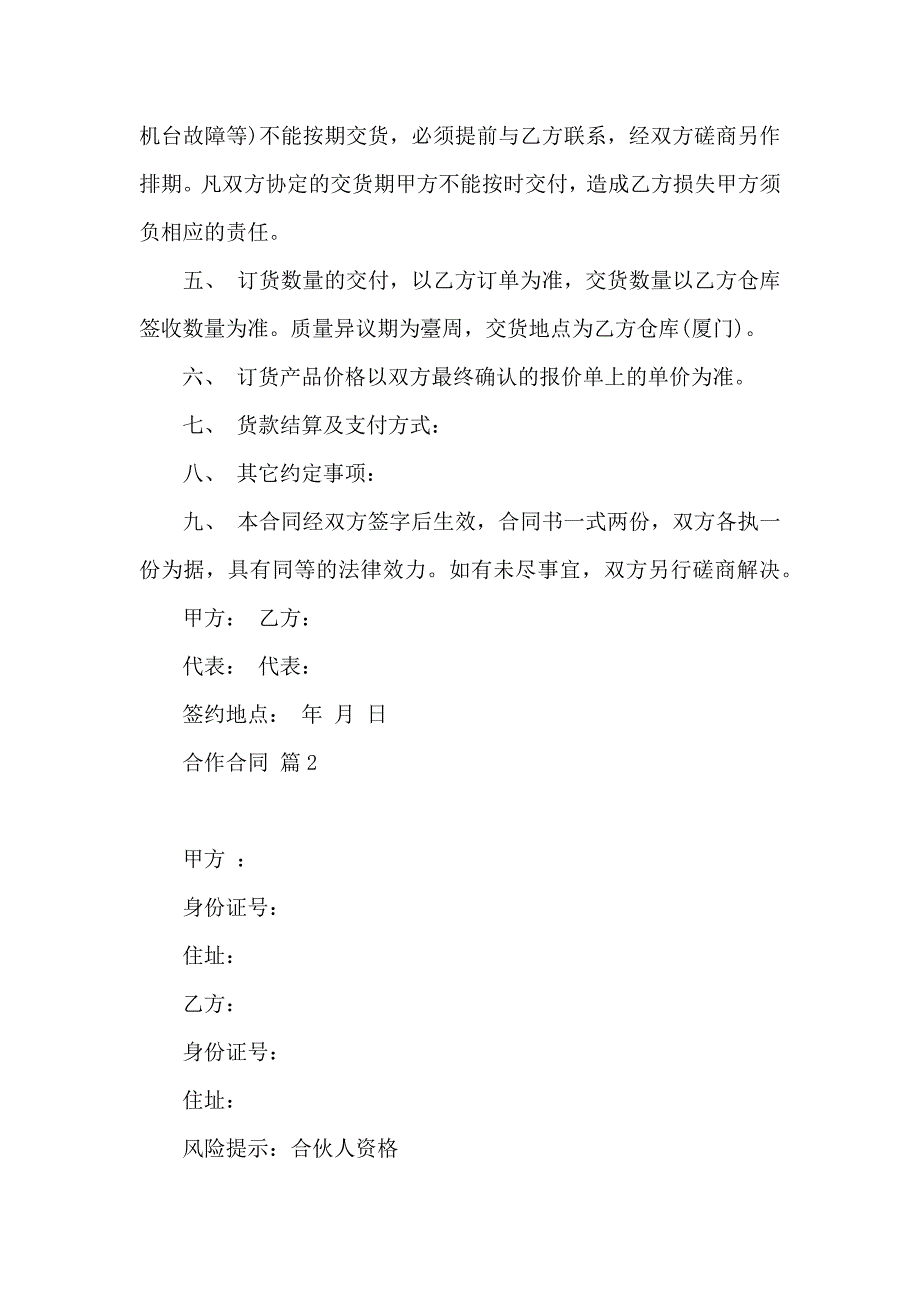 合作合同模板汇总五篇_第2页