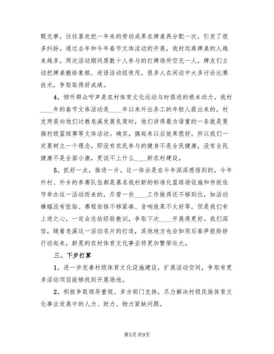春节文体活动总结（4篇）.doc_第5页