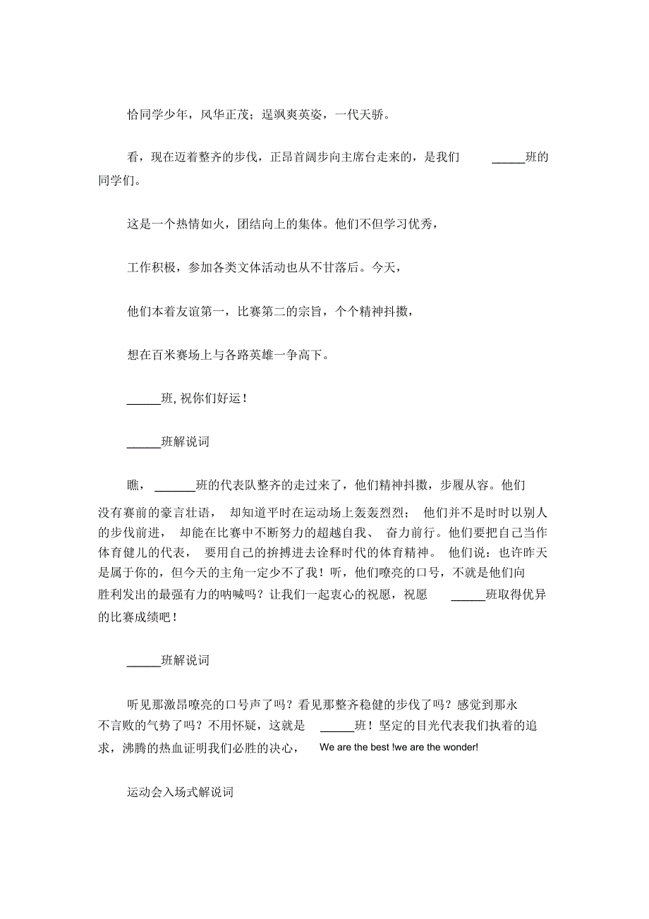 最新运动会入场式解说词_第4页