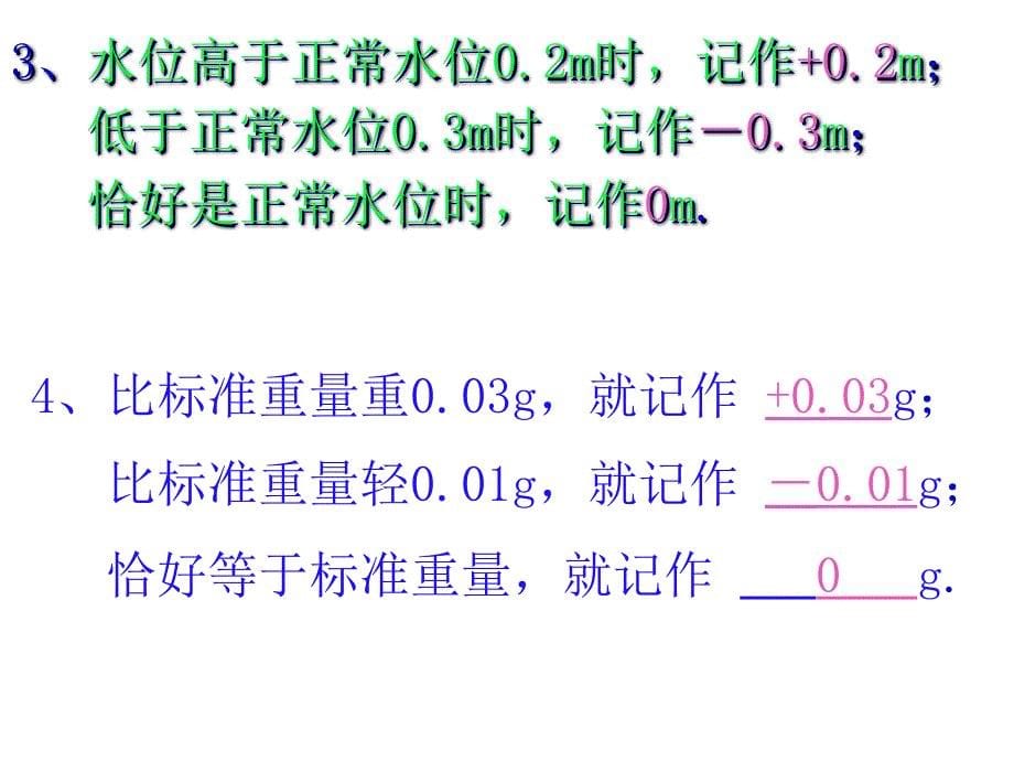 211正数和负数_第5页