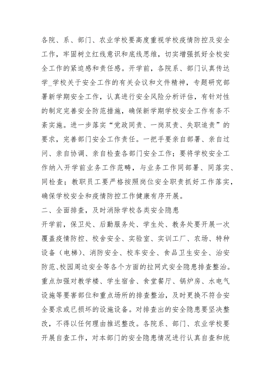 最新2021秋季开学学校安全工作方案_第2页