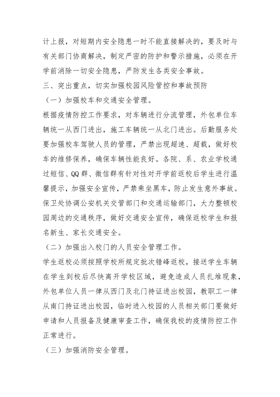 最新2021秋季开学学校安全工作方案_第3页