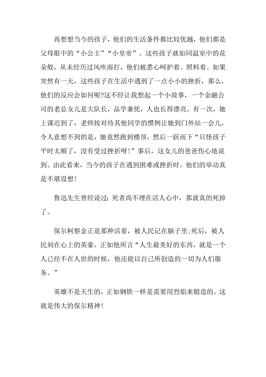 钢铁是怎样炼成的读书心得体会5篇_第2页