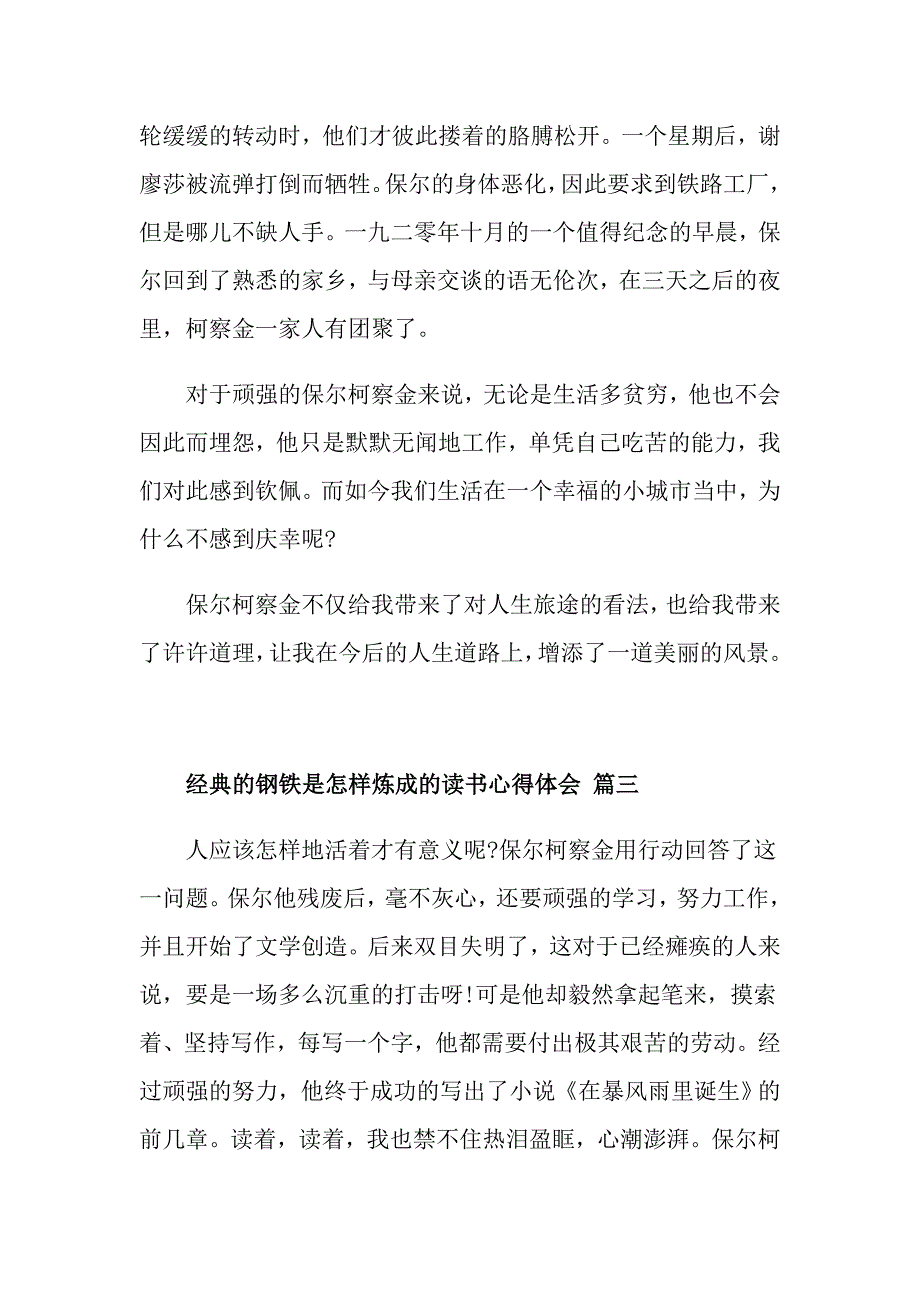 钢铁是怎样炼成的读书心得体会5篇_第4页