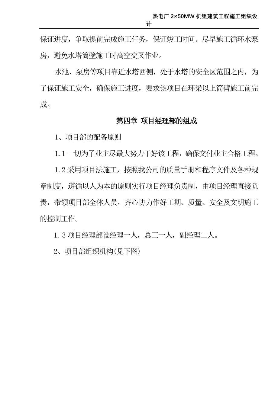 热电厂建设工程2&#215;50MW机组冷却塔建筑、安装工程施组_第5页