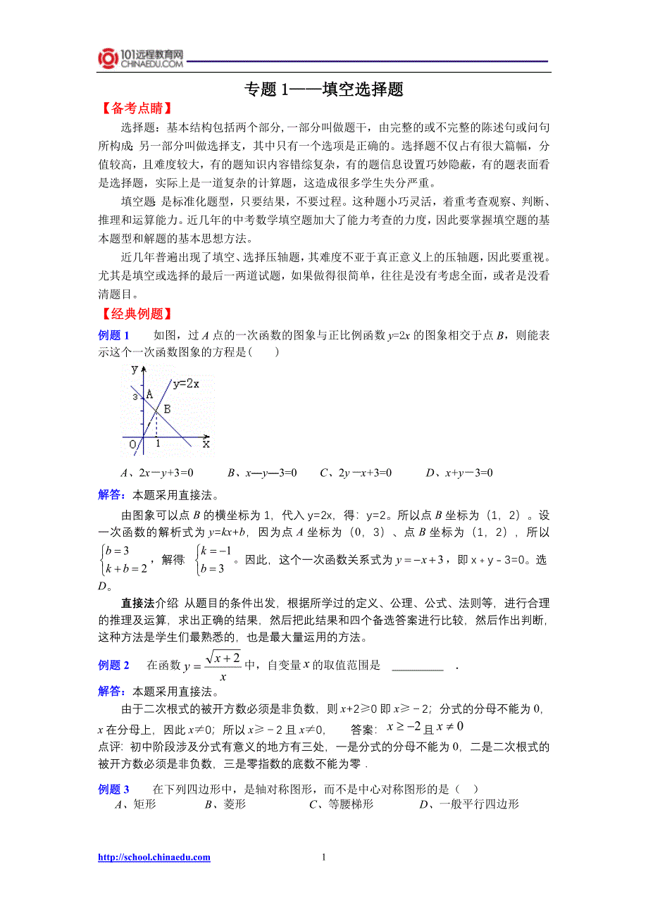 专题1——填空选择题.doc_第1页