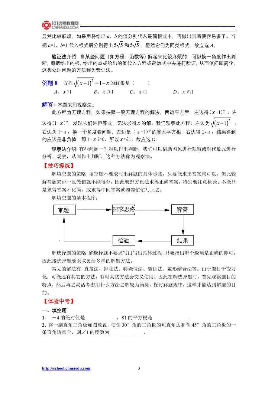 专题1——填空选择题.doc_第3页