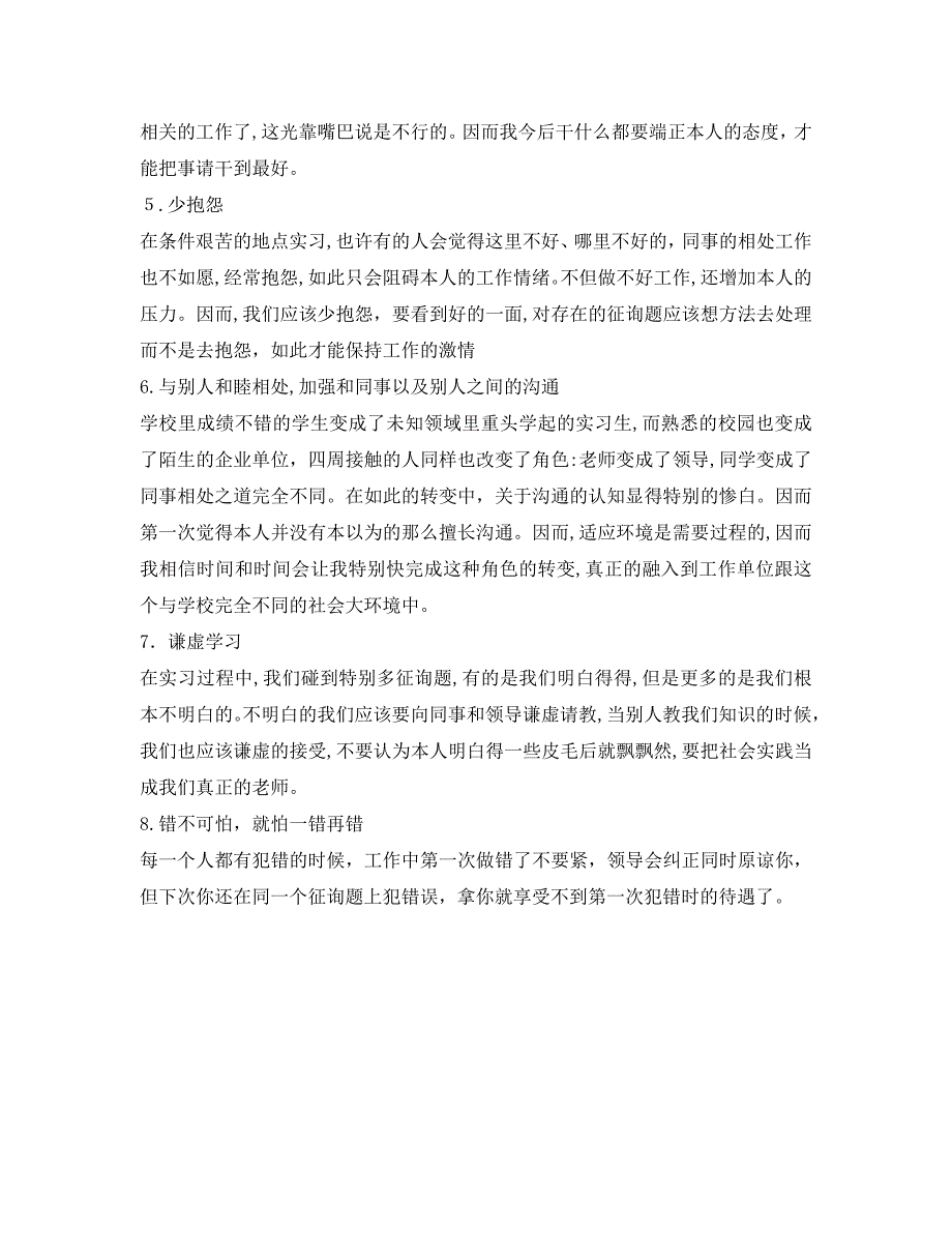 实习自我鉴定1000字_第4页