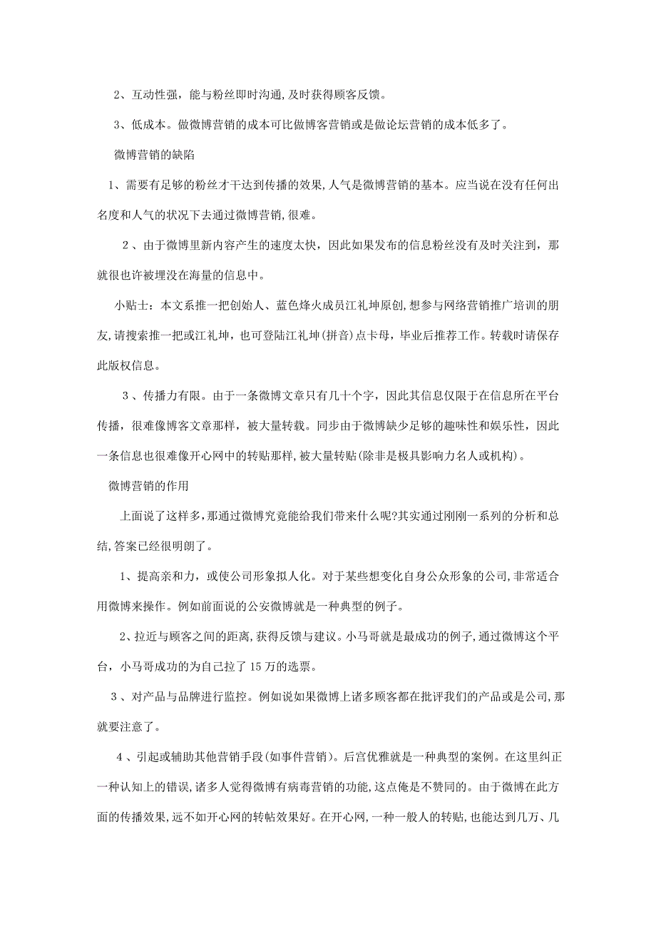 请正确认识和开展微博营销_第3页