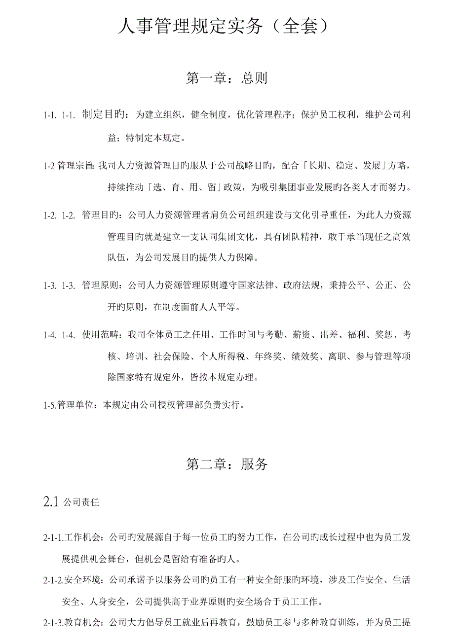 人事管理公司人事管理规定实务全套_第1页