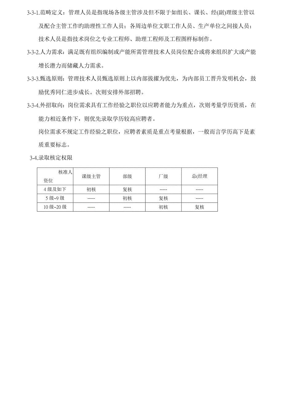 人事管理公司人事管理规定实务全套_第5页