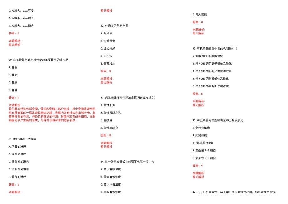 2022年08月青海西宁市县级公立医院和基层医疗卫生机构招聘(一)历年参考题库答案解析_第5页