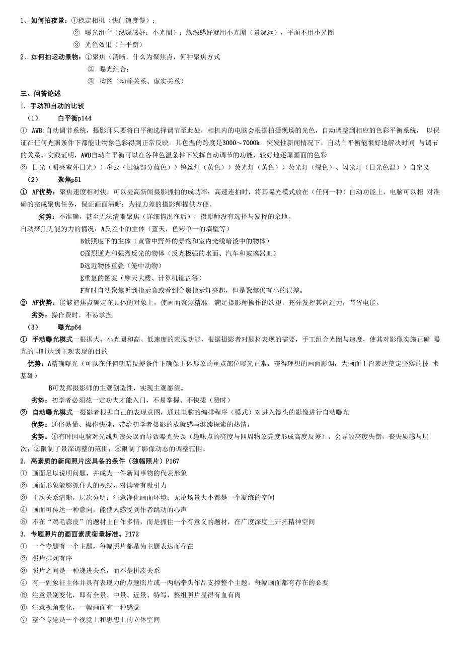 摄影基础复习资料_第3页