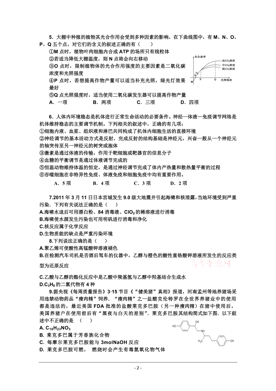 辽宁省铁岭中学2011届高三第四次模拟考试(理综)（精品）_第2页