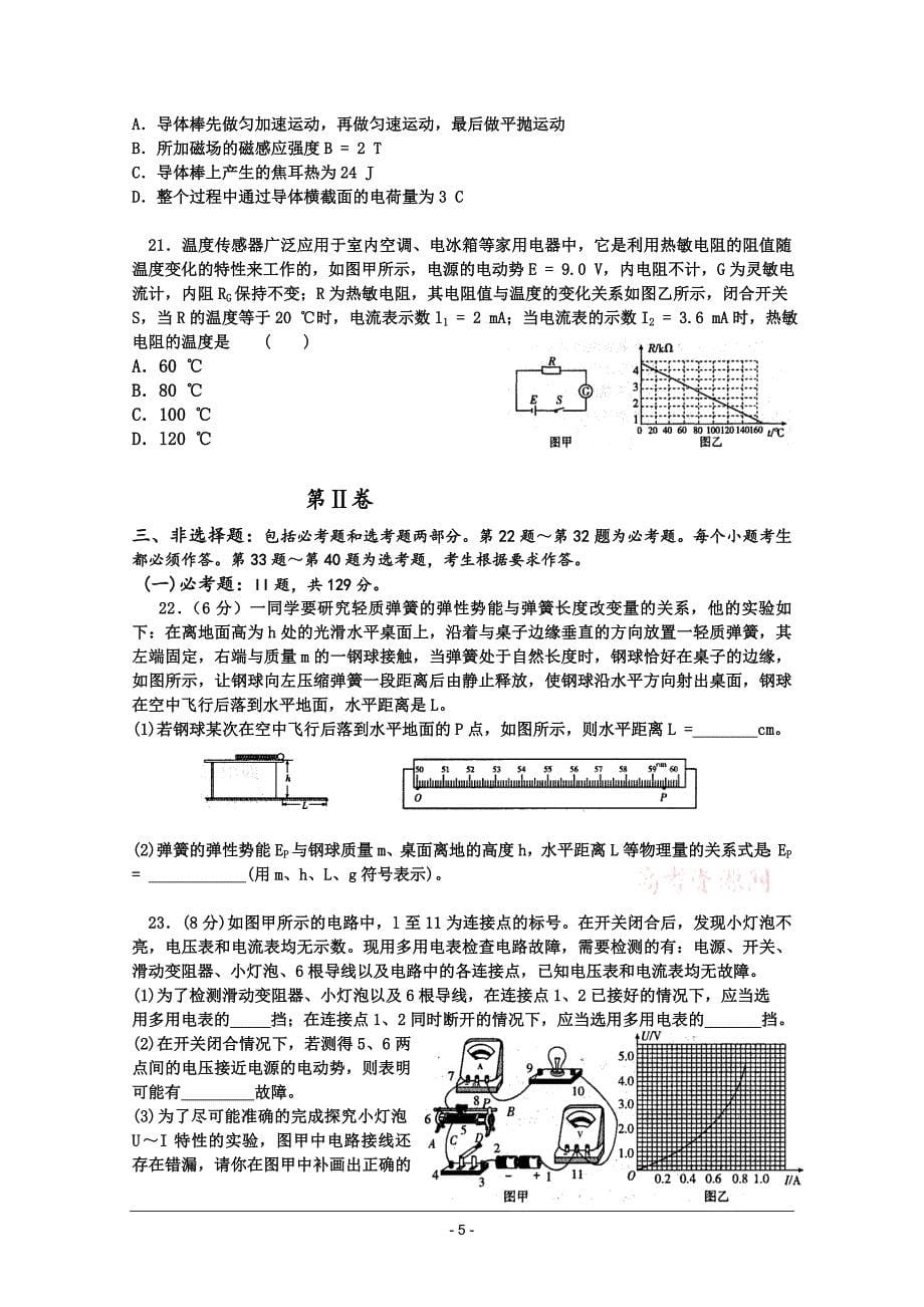 辽宁省铁岭中学2011届高三第四次模拟考试(理综)（精品）_第5页