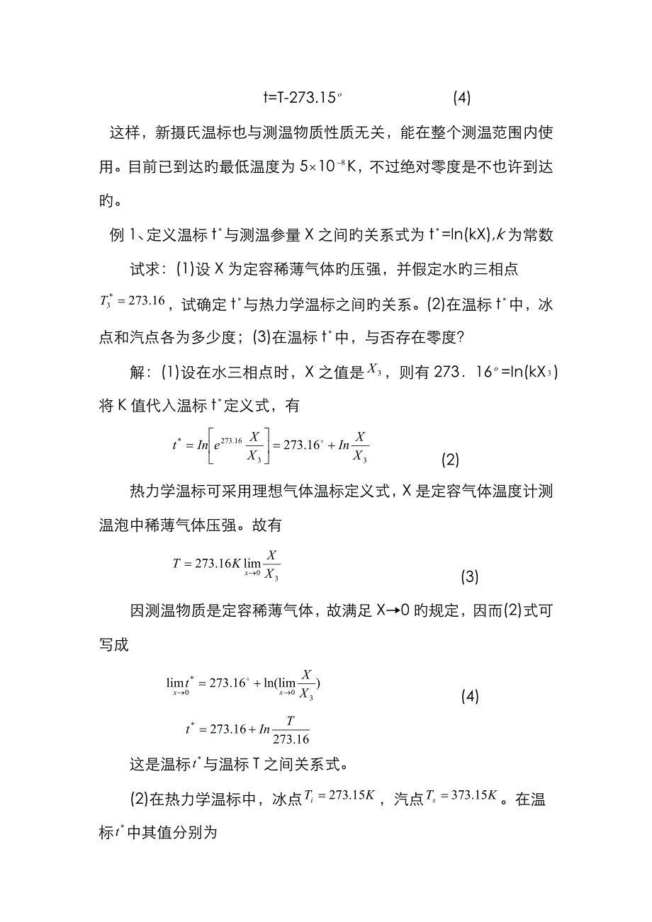 2023年温度和气体分子运动论_第4页