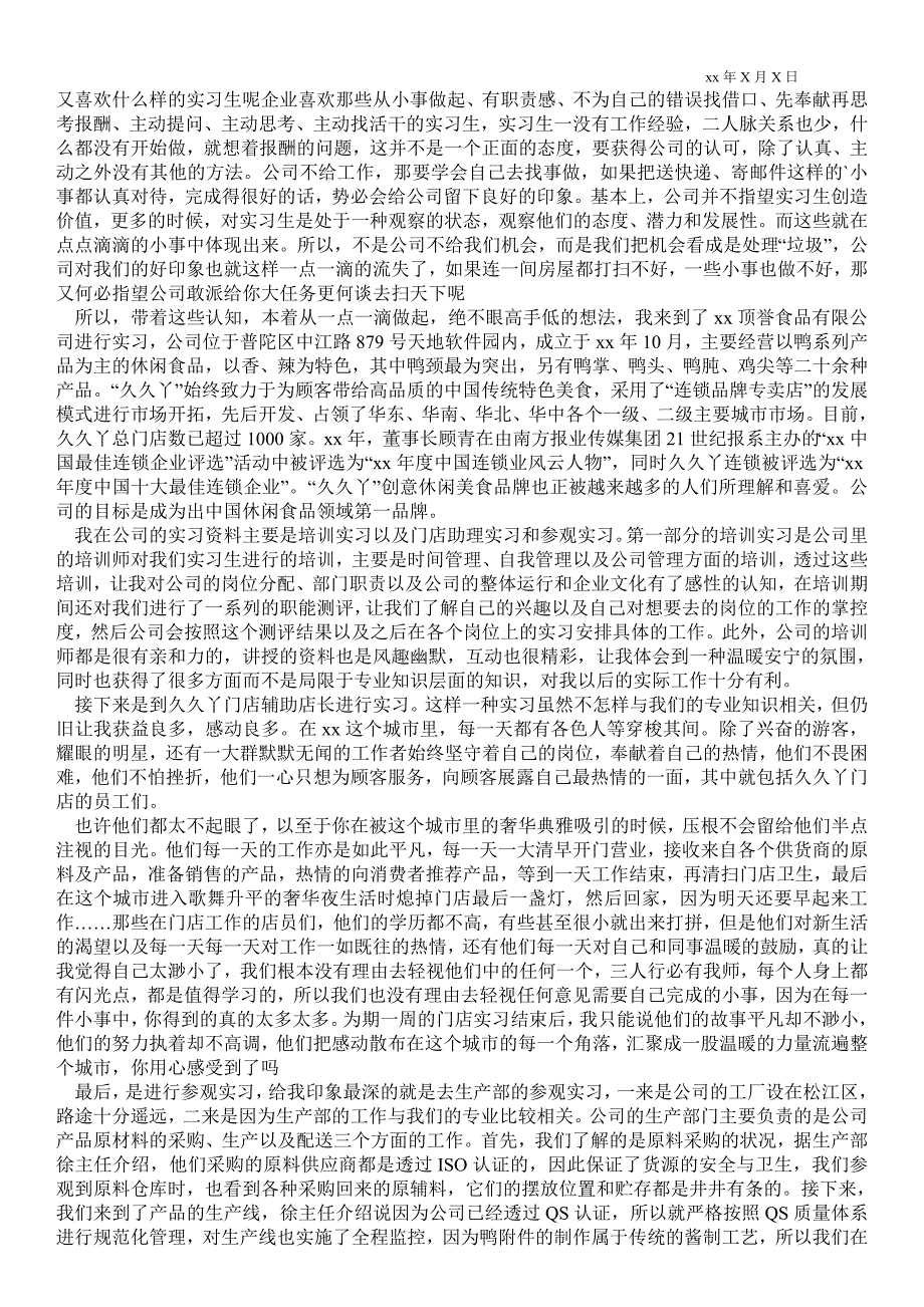 精选大学生实习心得体会范文模板9篇_第3页