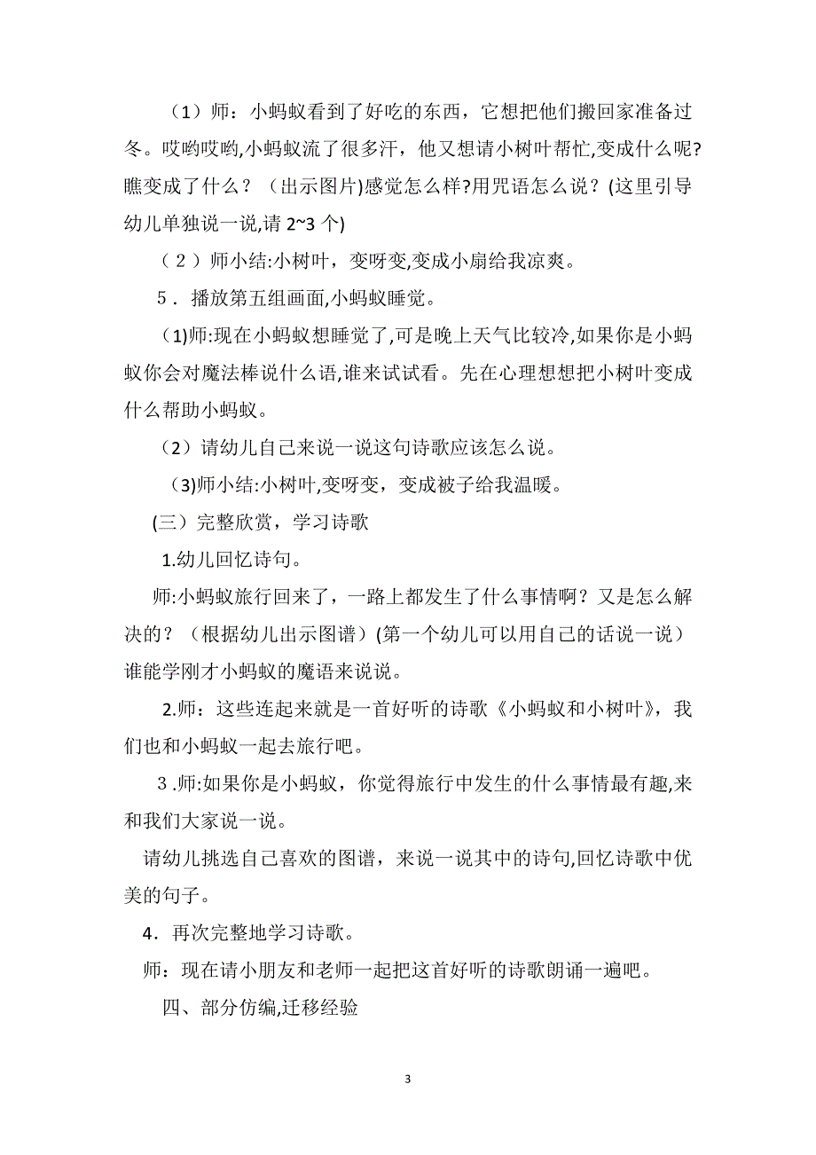 幼儿园中班语言教案小树叶和小蚂蚁_第3页