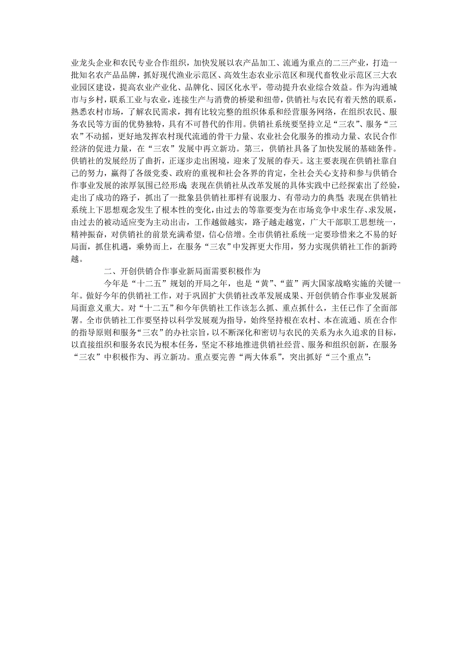 在市供销社工作会发言_第2页