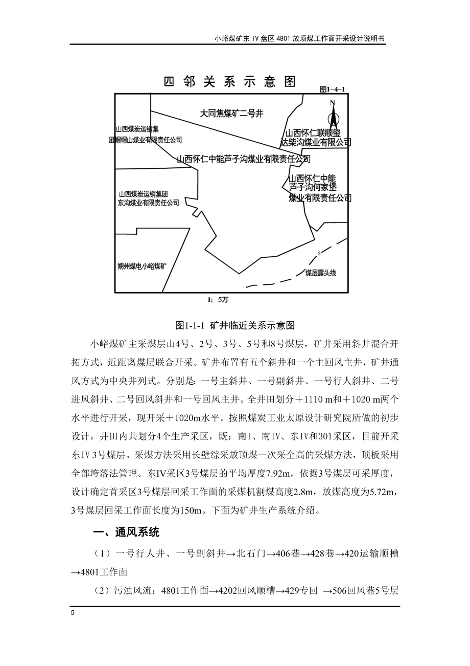 小峪煤矿放顶煤设计_第5页