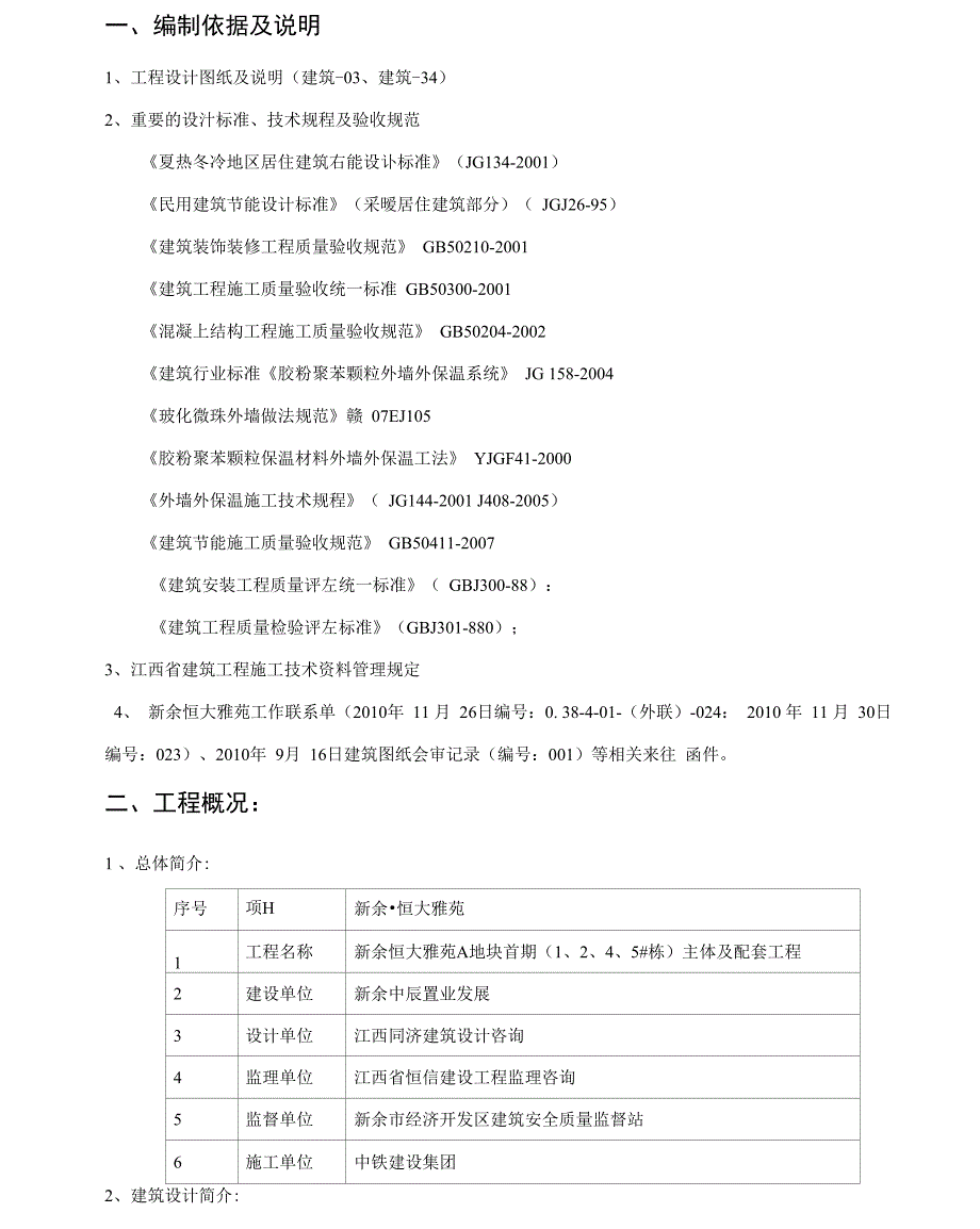 玻化微珠外墙保温施工方案_第3页