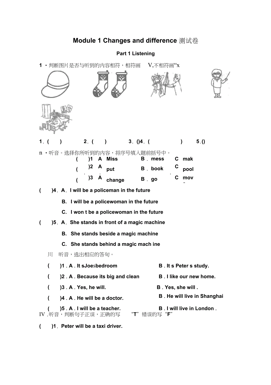 牛津上海版深圳英语五年级下学期Module1Changesanddifferences单元测试卷及答案_第1页