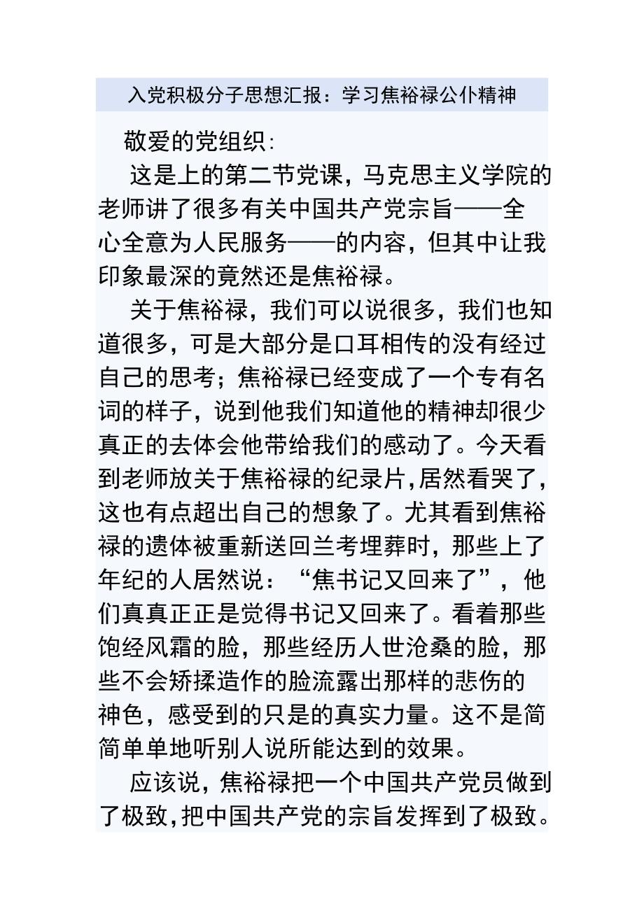 以焦裕禄精神为镜演讲稿汇编_第1页