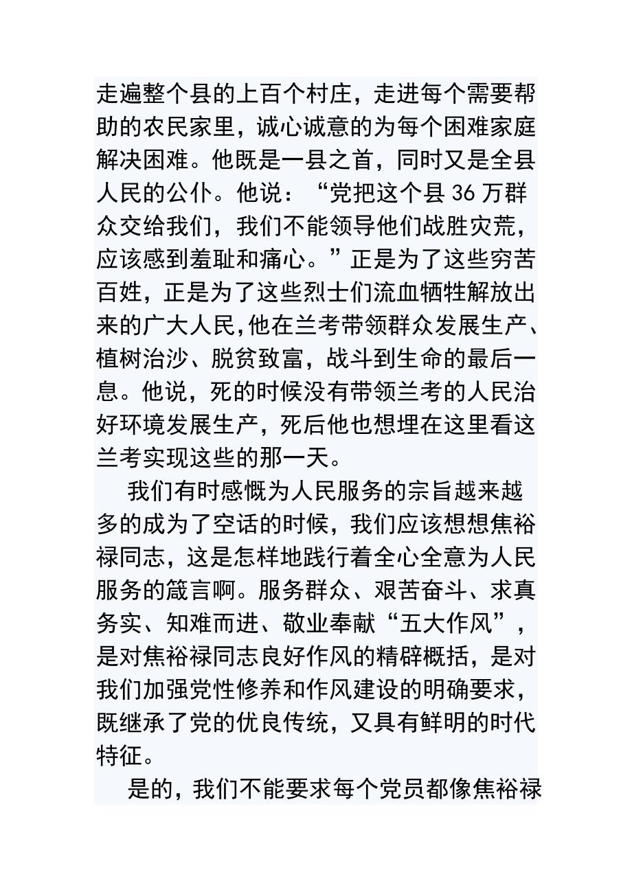 以焦裕禄精神为镜演讲稿汇编_第2页