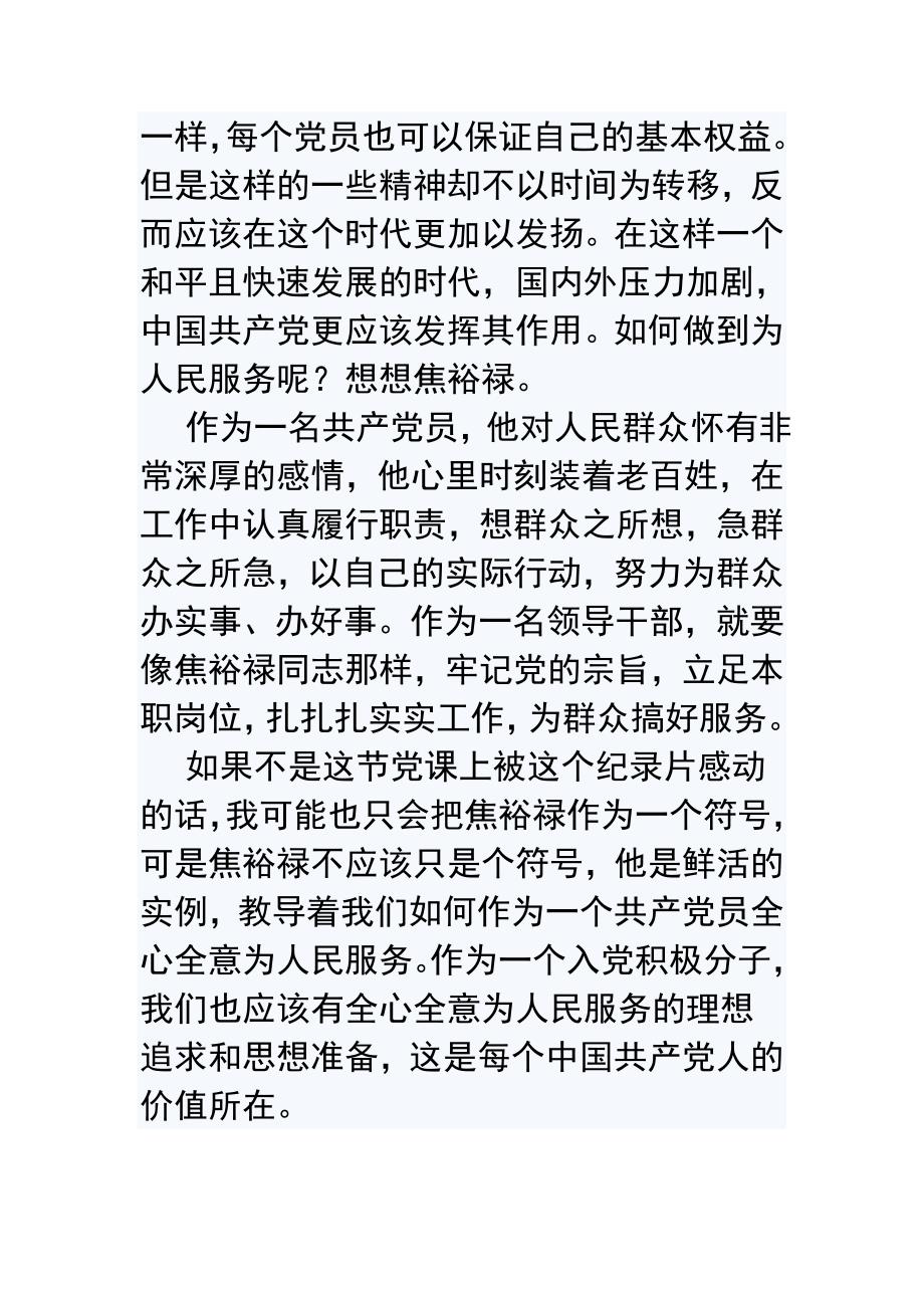 以焦裕禄精神为镜演讲稿汇编_第3页