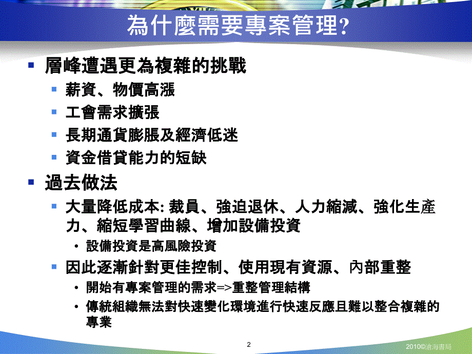 专案管理的概念课件_第2页