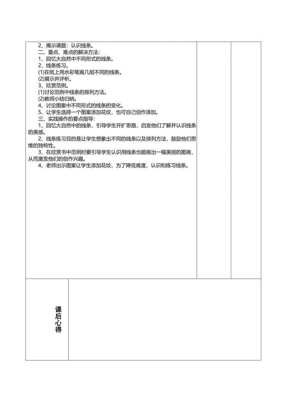 人美版新课标教材小学二年级上册美术教学计划和全册教_第5页