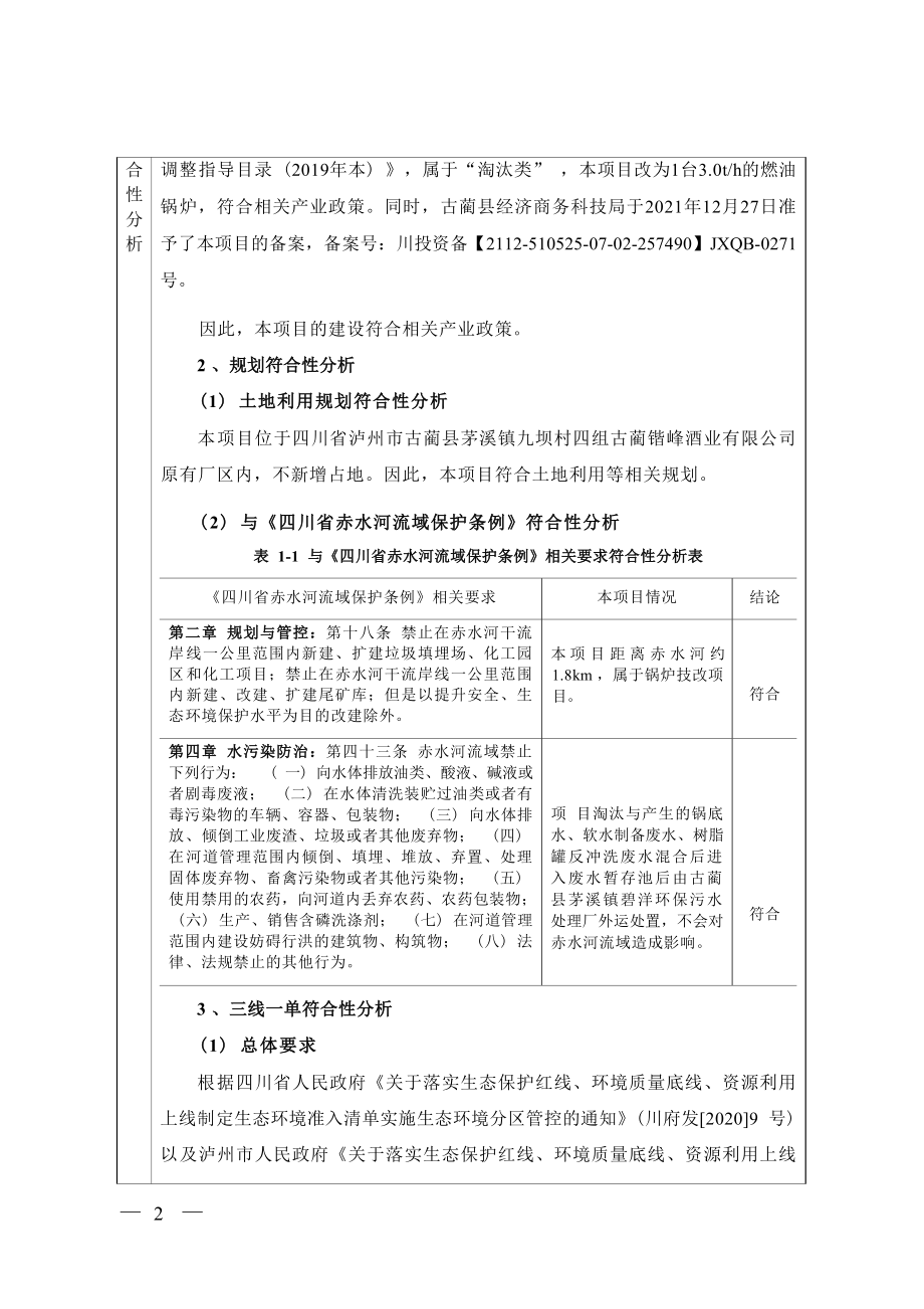 锴峰酒业锅炉技改项目环境影响报告.docx_第3页