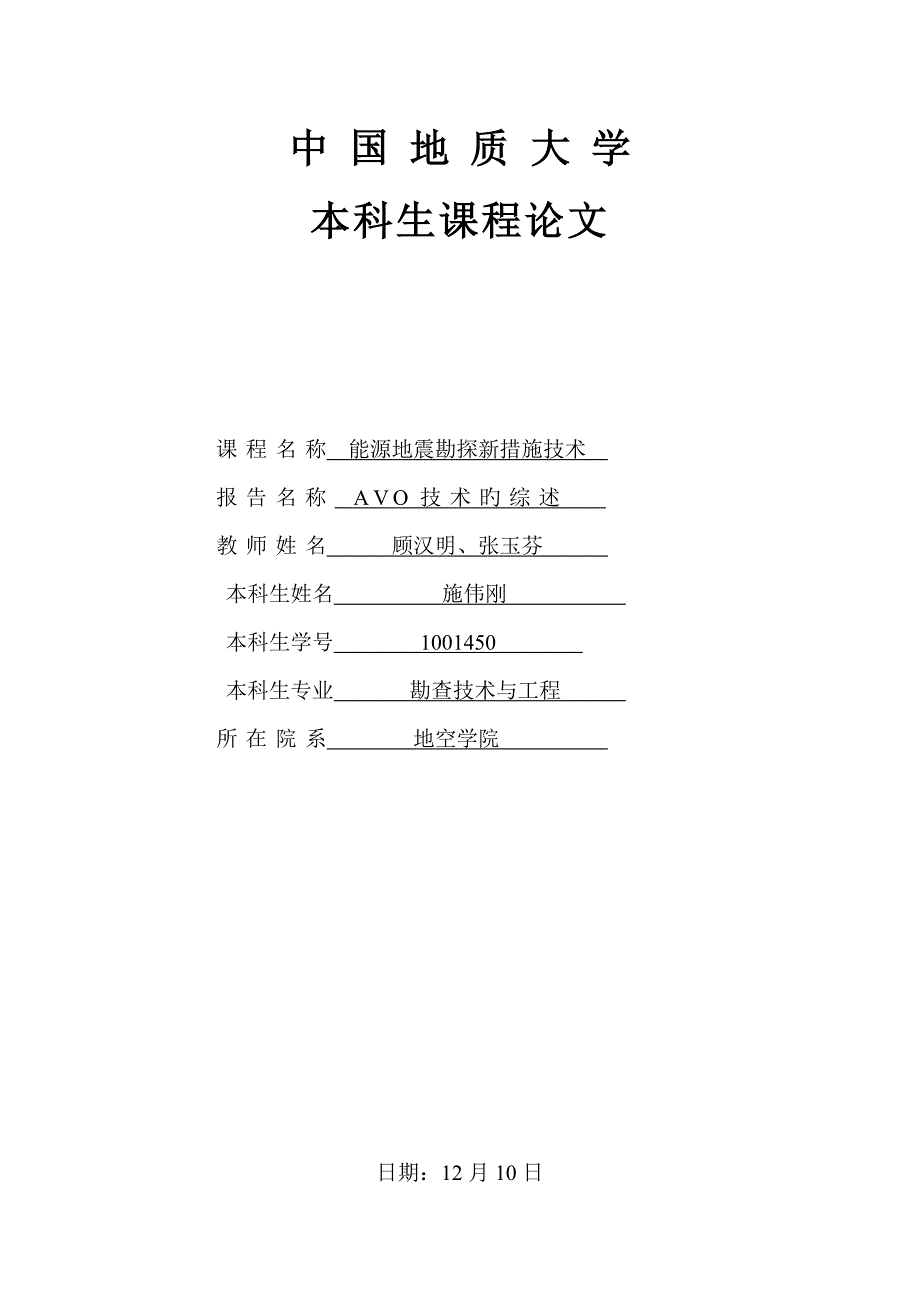 avo重点技术综述专业资料_第1页