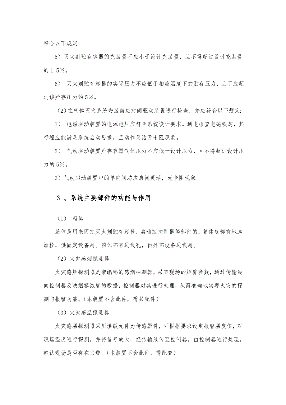 七氟丙烷灭火系统安装和工程施工设计方案_第2页