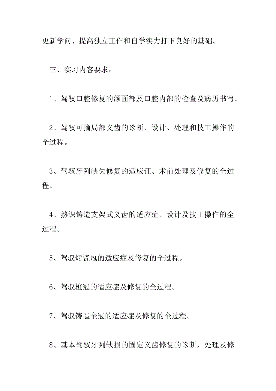 2023年医学生的实习报告范文2023_第2页