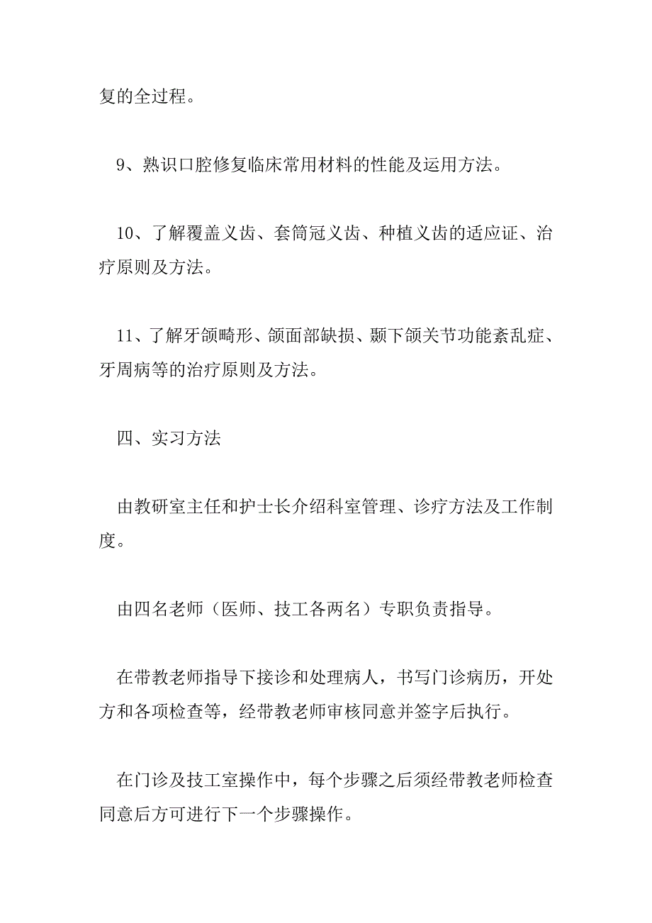 2023年医学生的实习报告范文2023_第3页