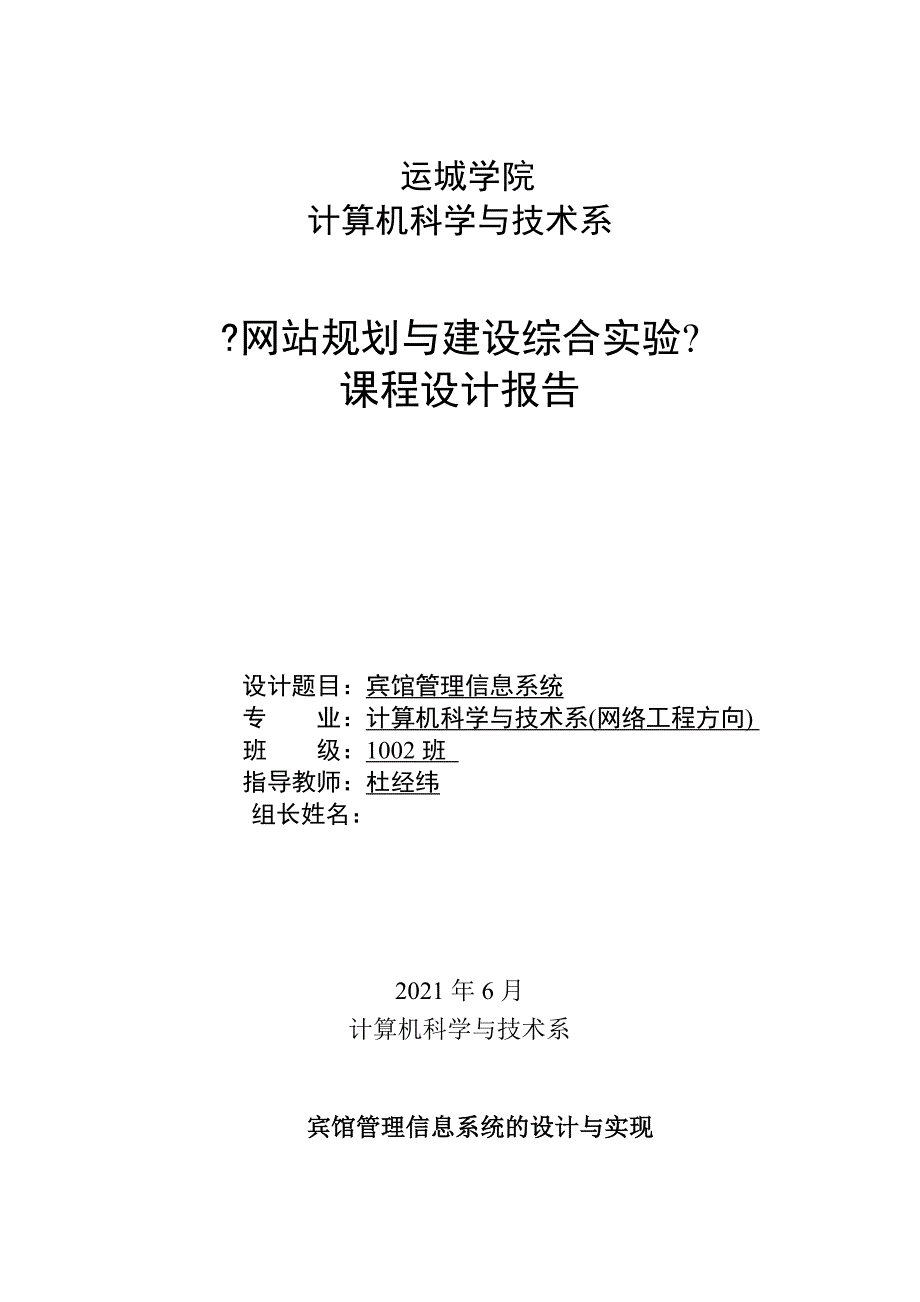 《网站规划与建设综合实验》课程设计报告_第1页