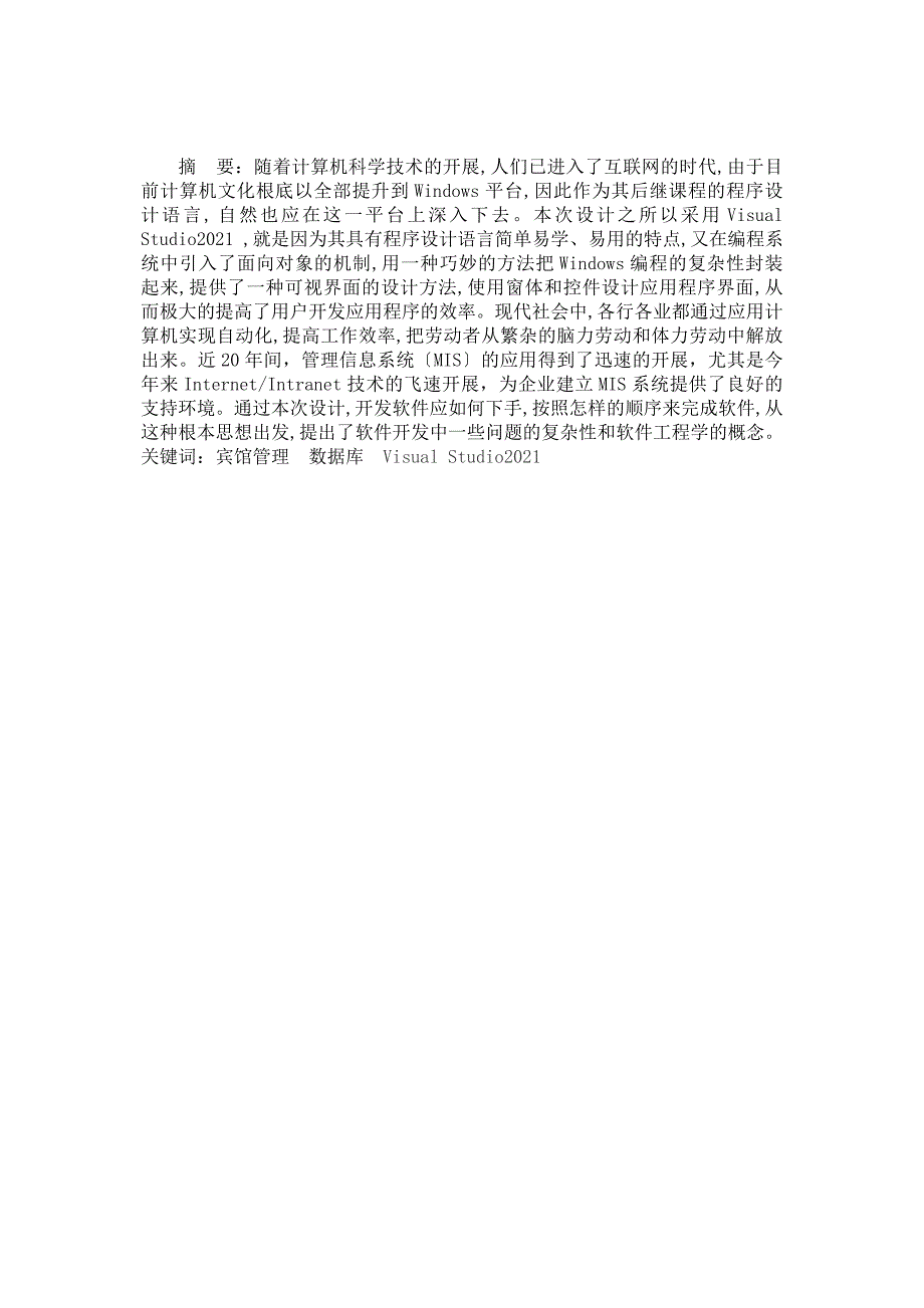 《网站规划与建设综合实验》课程设计报告_第2页