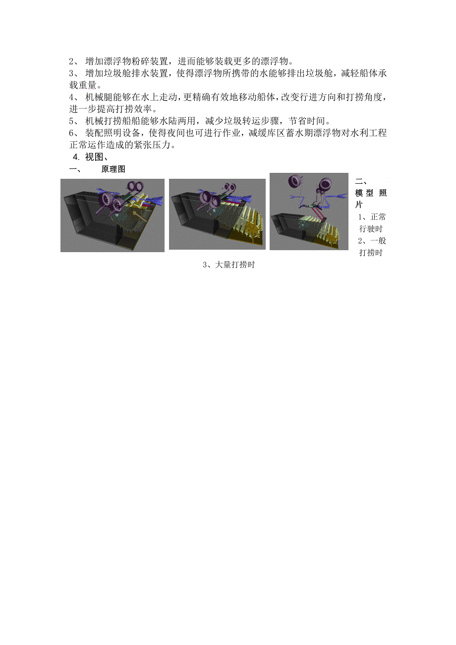 变形机械清漂船_第3页