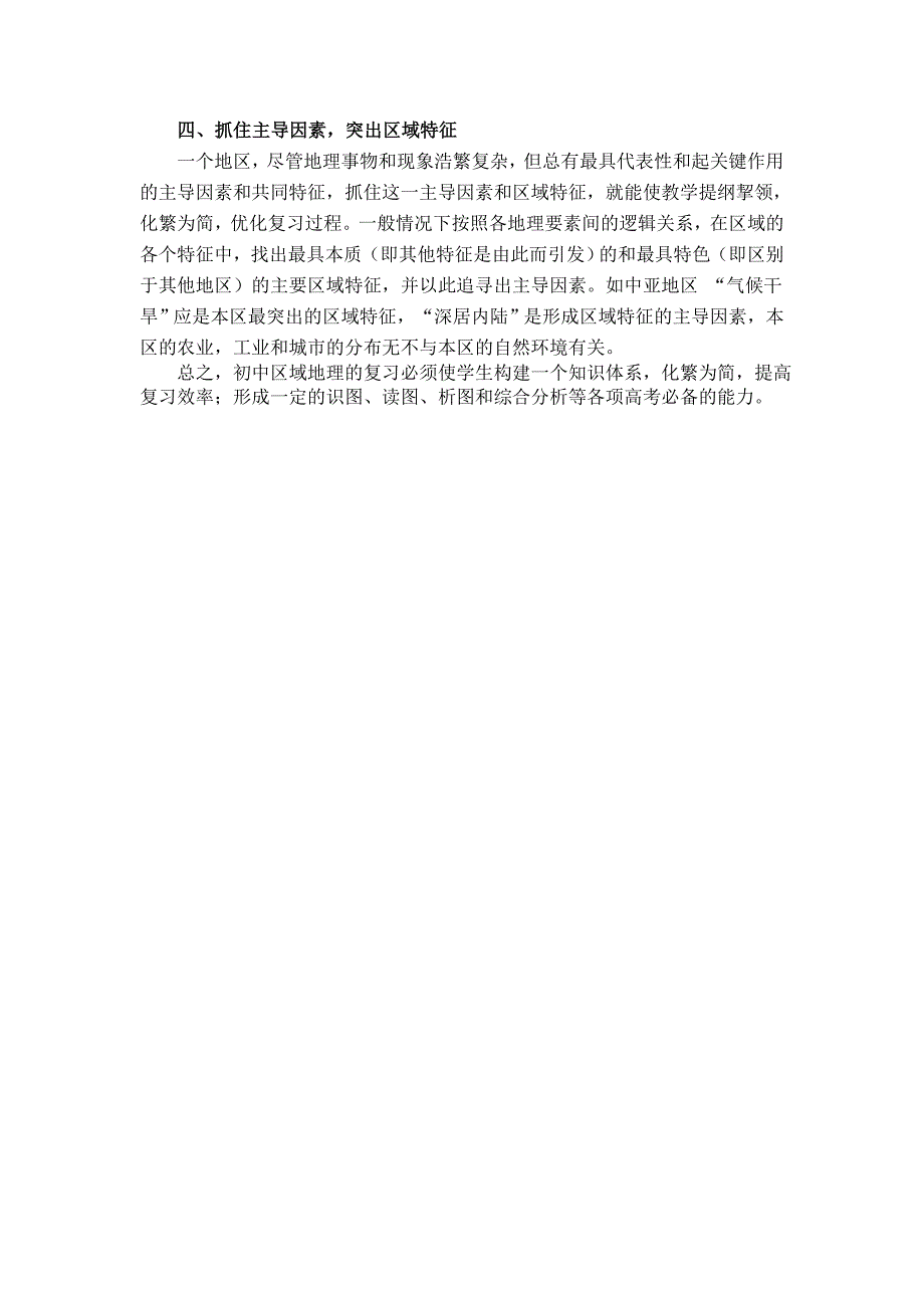 谈区域地理教学的几点体会_第3页